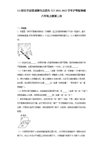 初中物理粤沪版八年级上册3 探究平面镜成像特点课后复习题