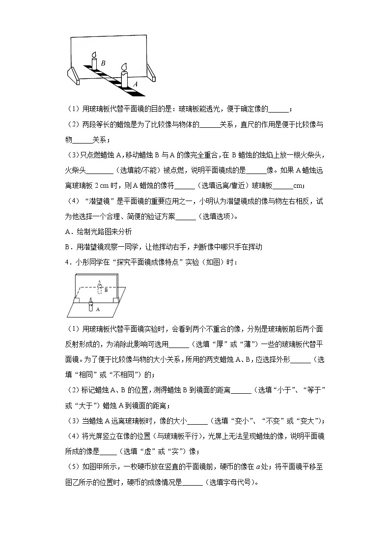 3.3探究平面镜成像特点提高(3)2021-2022学年沪粤版物理八年级上册第三章练习题第2页