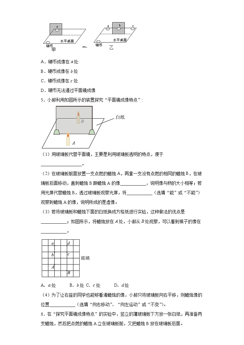3.3探究平面镜成像特点提高(3)2021-2022学年沪粤版物理八年级上册第三章练习题第3页