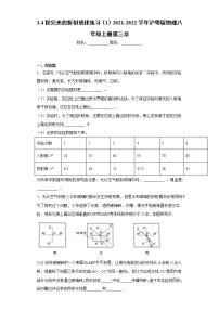初中粤沪版4 探究光的折射规律课后复习题