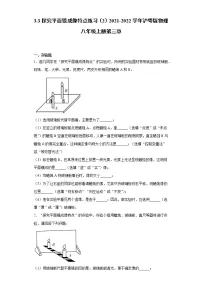 初中物理粤沪版八年级上册3 探究平面镜成像特点习题