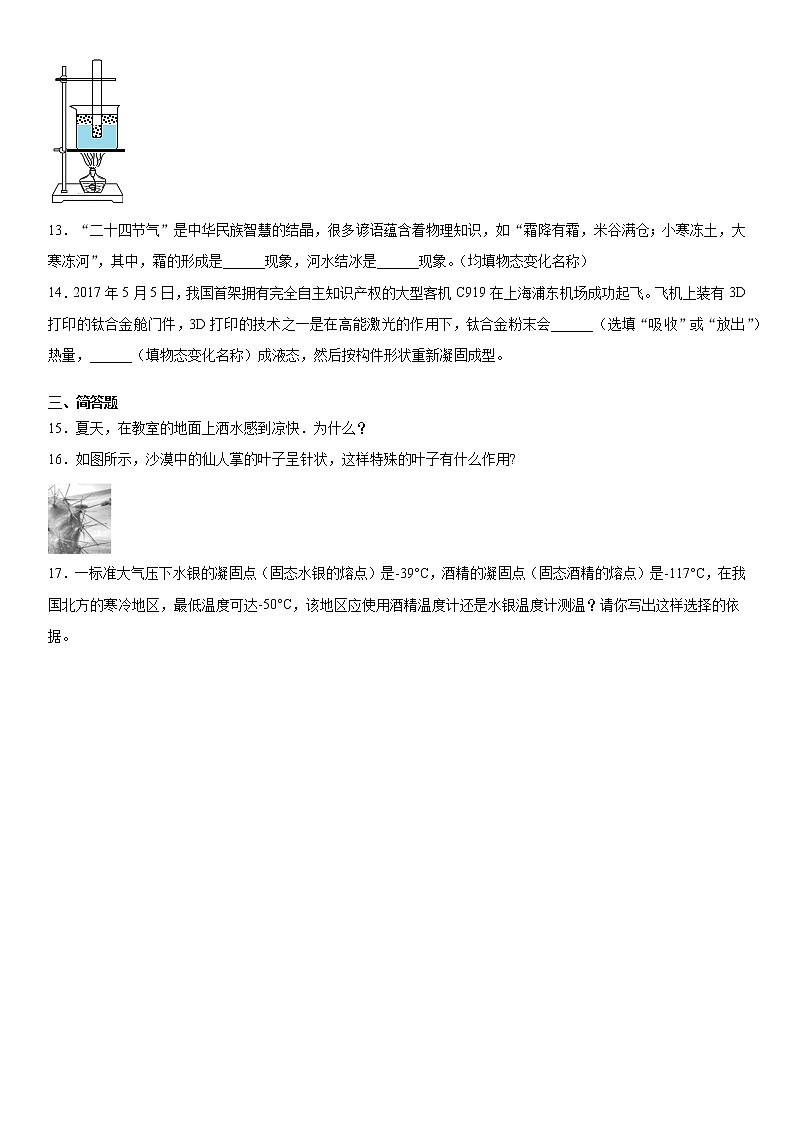 第三章物态变化强化训练(4)2020-2021学年人教版物理八年级上册第3页