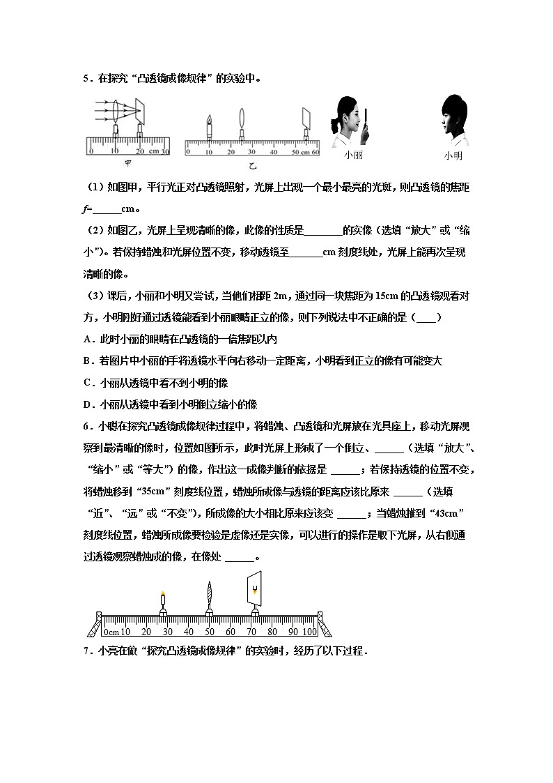 4.5凸透镜成像实验题2021-2022学年沪科版物理八年级全一册第四章03