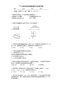 人教版八年级上册第1节 长度和时间的测量复习练习题