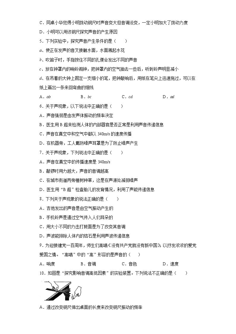 3.2声音的特性拓展训练（3）2021-2022学年沪科版物理八年级全一册第三章02