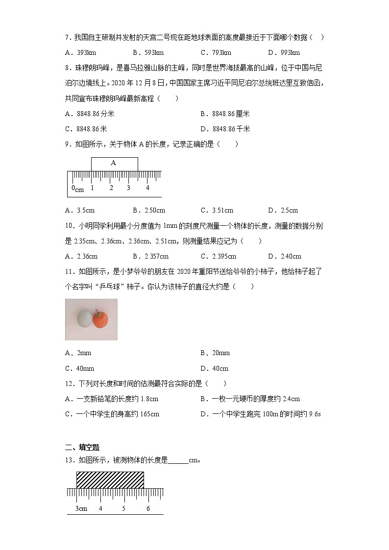 2.2长度与时间的测量练习(4)2021-2022学年沪科版物理八年级全一册第二章02