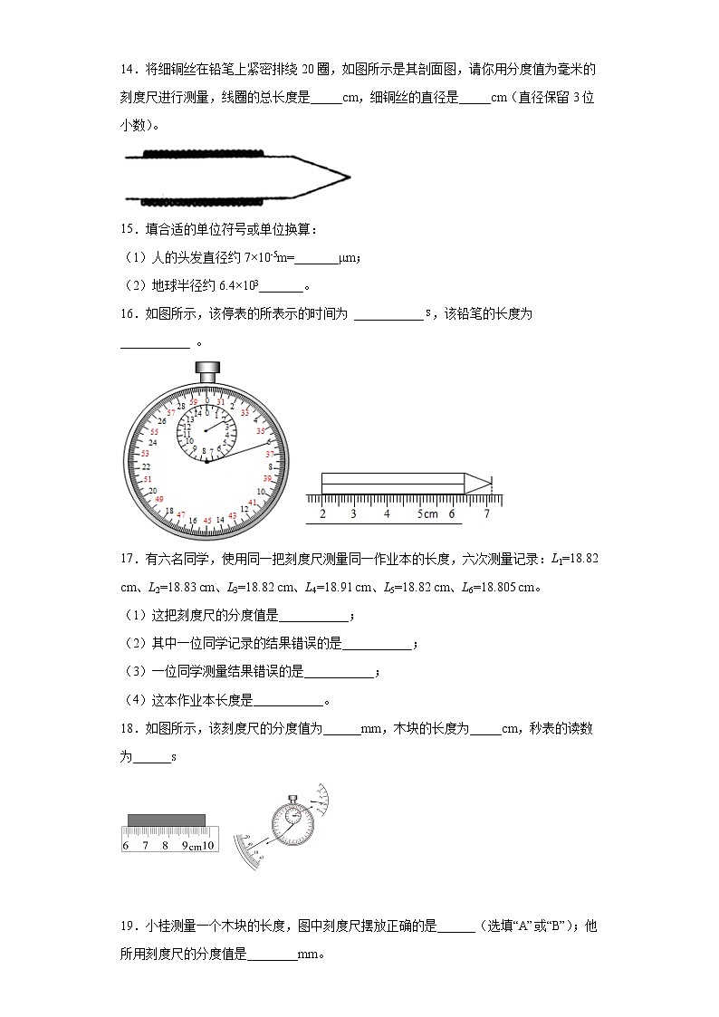 2.2长度与时间的测量练习(4)2021-2022学年沪科版物理八年级全一册第二章03