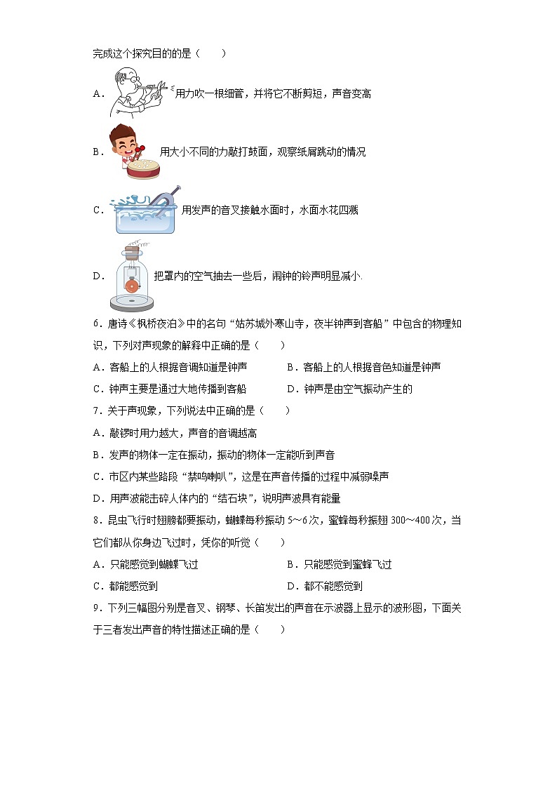 3.2声音的特性巩固基础(1)2021-2022学年沪科版物理八年级全一册第三章练习题02
