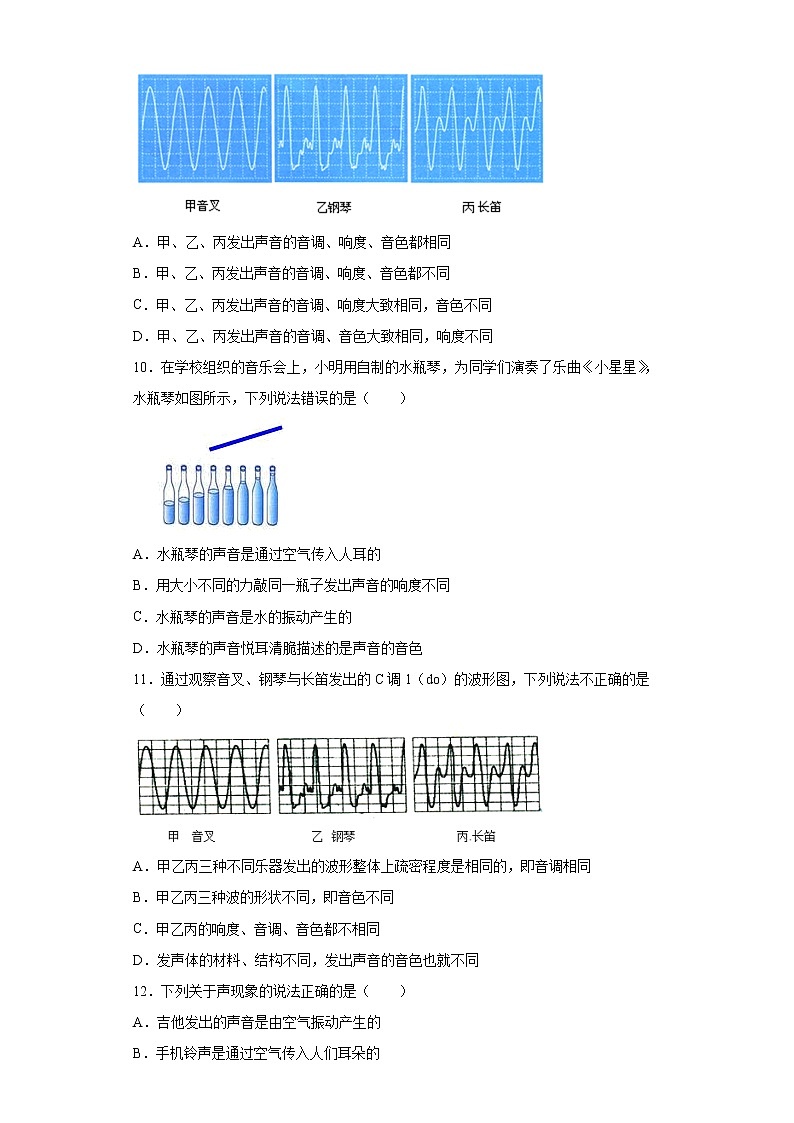 3.2声音的特性巩固基础(1)2021-2022学年沪科版物理八年级全一册第三章练习题03