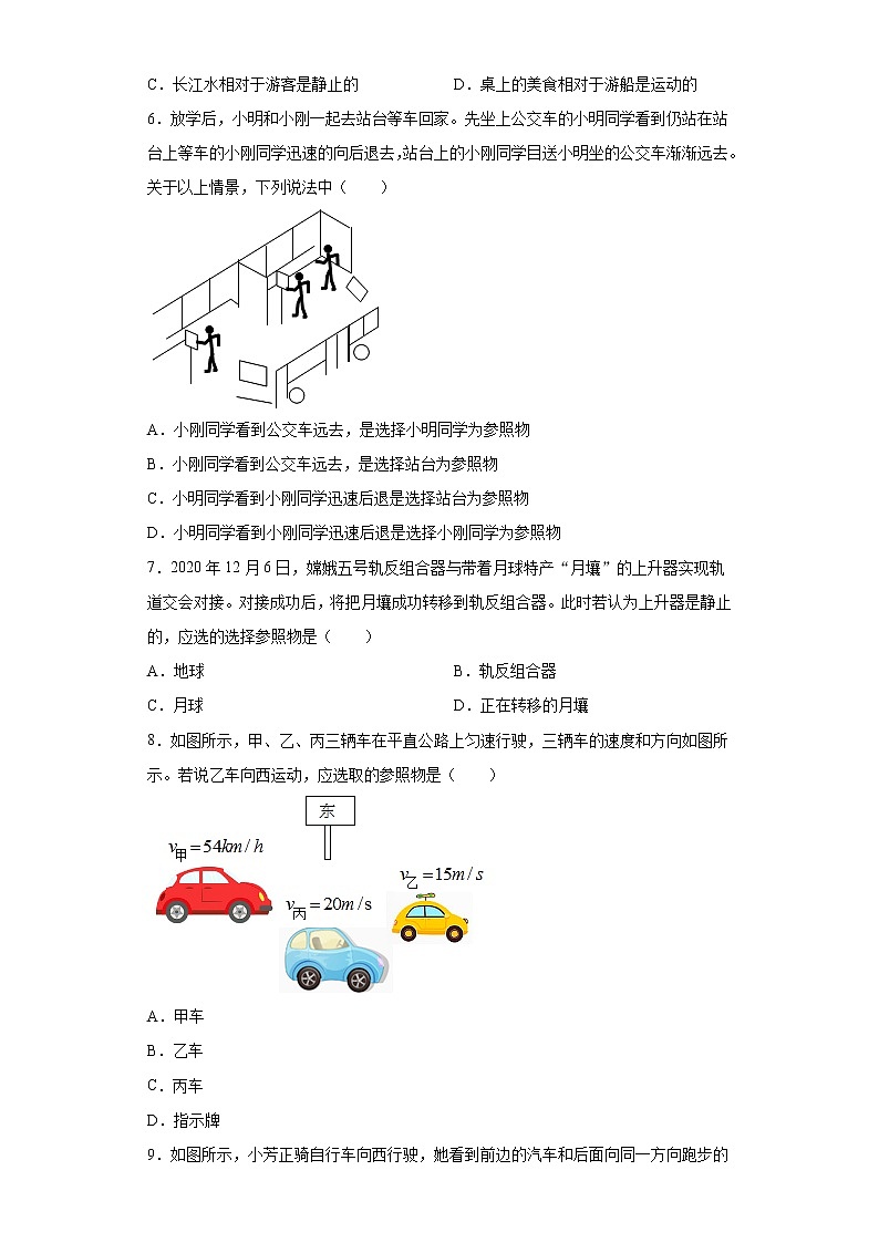 2.1动与静练习(3)2021-2022学年沪科版物理八年级全一册第二章02