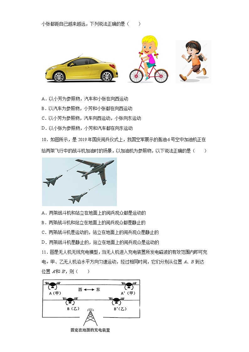 2.1动与静练习(3)2021-2022学年沪科版物理八年级全一册第二章03