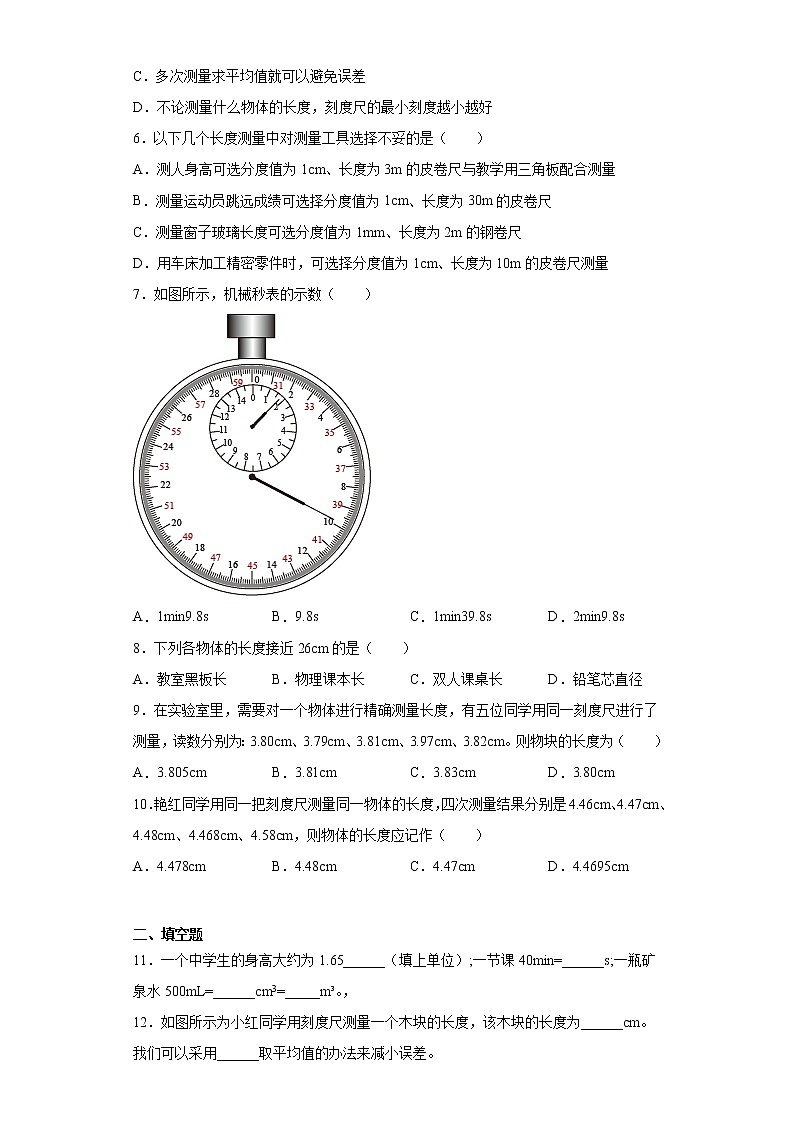 第一章走进物理世界强化训练(1)2021-2022学年沪粤版物理八年级上册第一章第2页