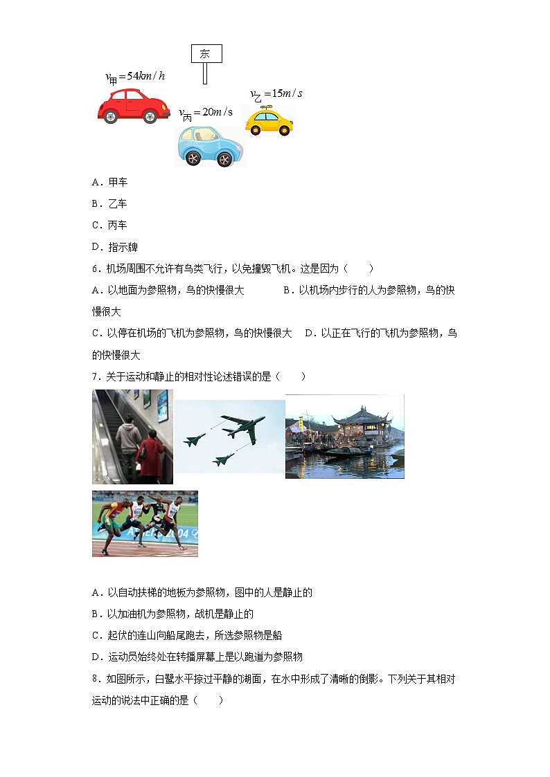 2.1动与静巩固基础(3)2021-2022学年沪科版物理八年级全一册第二章练习题第2页