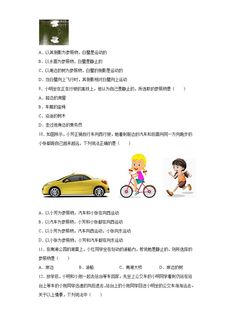 2.1动与静巩固基础(3)2021-2022学年沪科版物理八年级全一册第二章练习题第3页