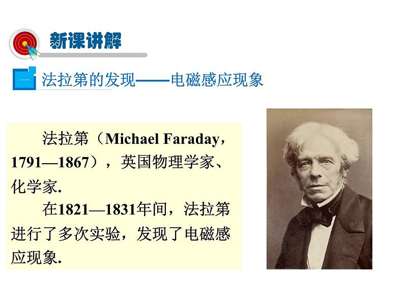 2021-2022学年度教科版九年级物理上册课件 第八章第1节 电磁感应现象第4页