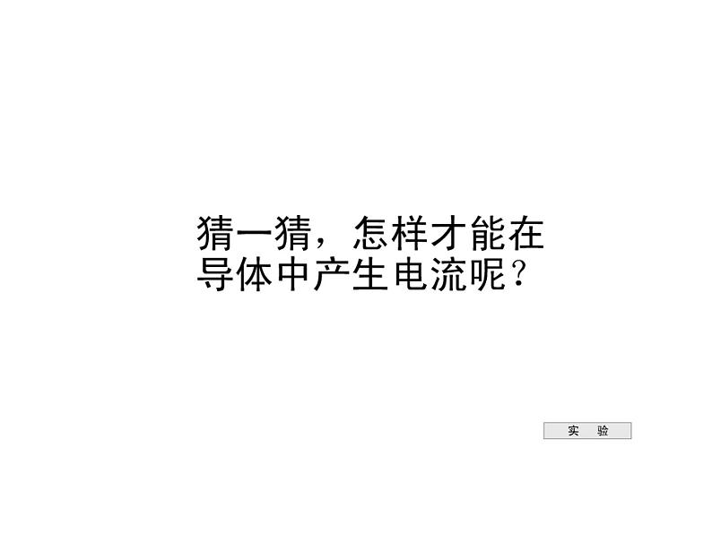 2021-2022学年度教科版九年级物理上册课件 第八章第1节 电磁感应现象第6页