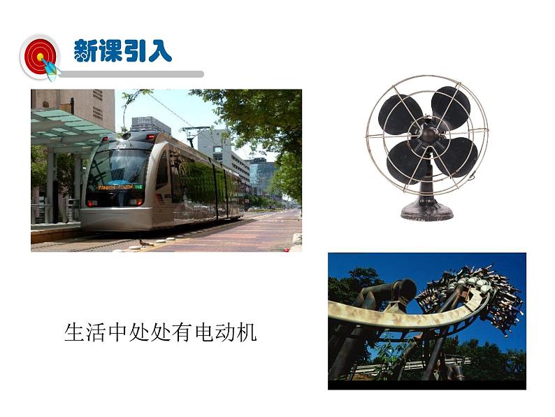 磁场对电流的作用PPT课件免费下载03