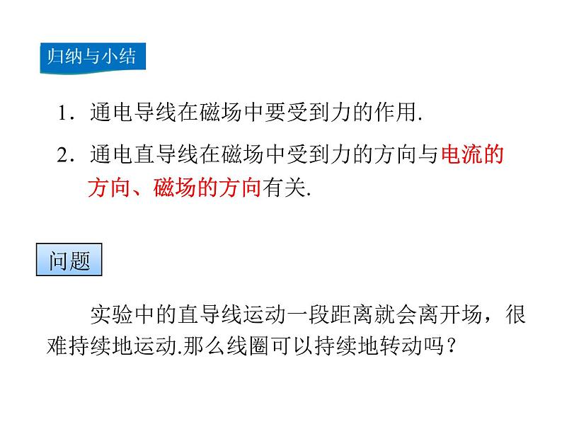 磁场对电流的作用PPT课件免费下载08