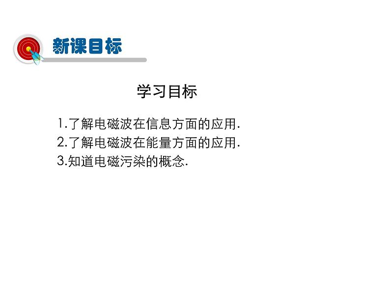 电磁波的应用PPT课件免费下载02