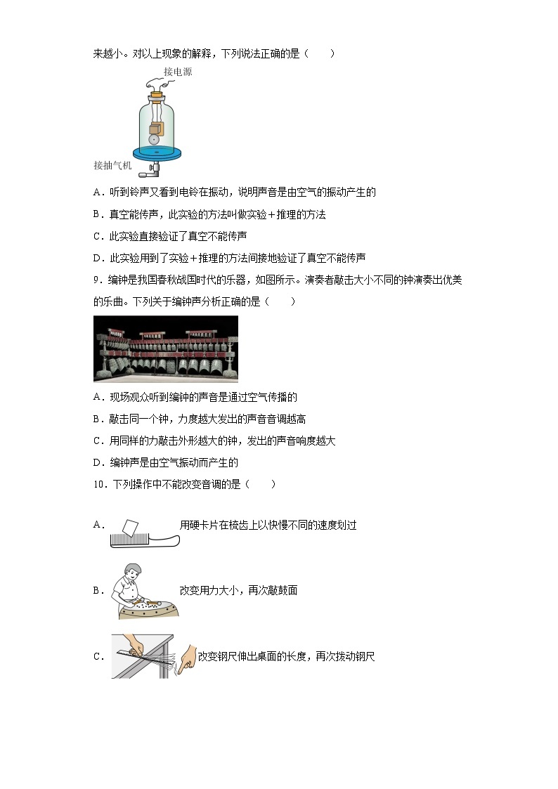 第三章声的世界巩固练习（2）2021-2022学年沪科版物理八年级全一册03