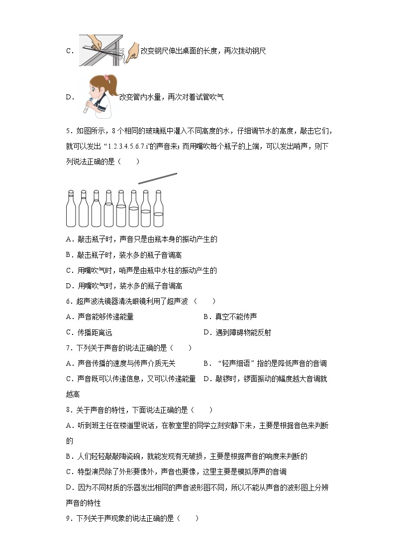 第三章声的世界巩固练习2021-2022学年沪科版物理八年级全一册02