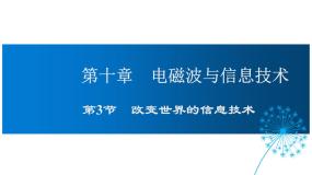 改变世界的信息技术PPT课件免费下载