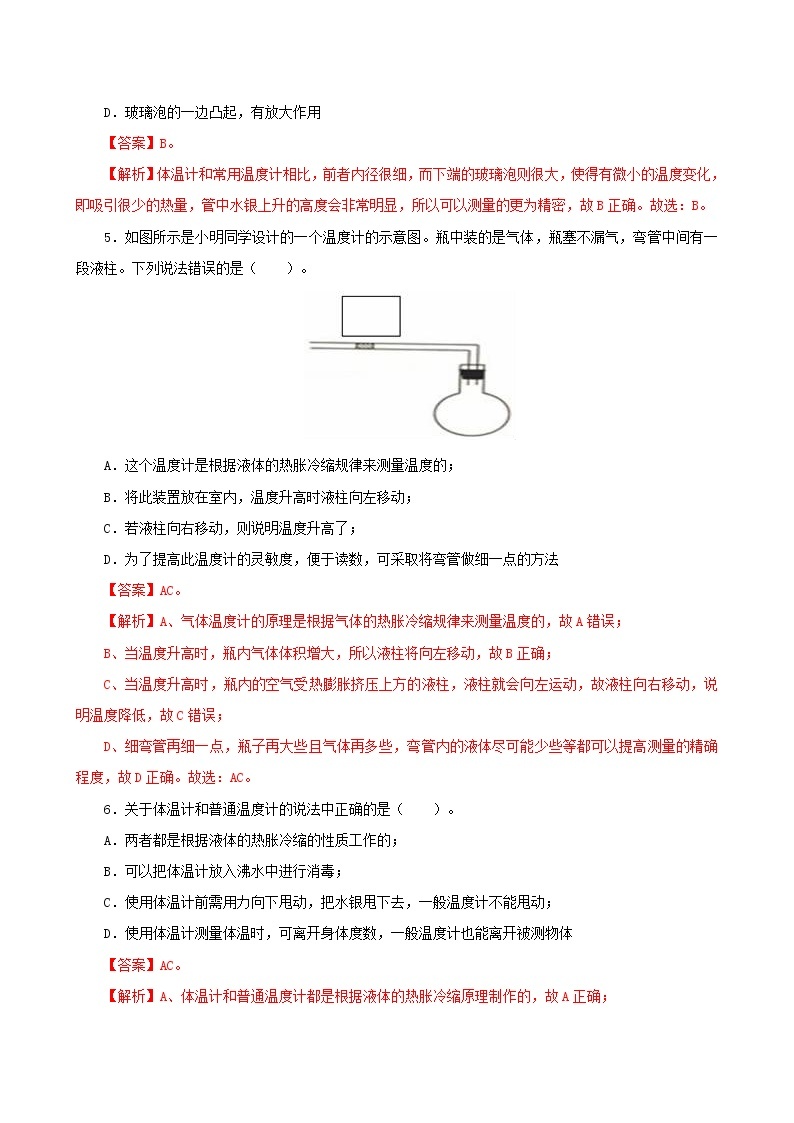 课时2.1  物质的三态  温度的测量-2021年八年级上册（苏科版）（课件+教案+练习）02