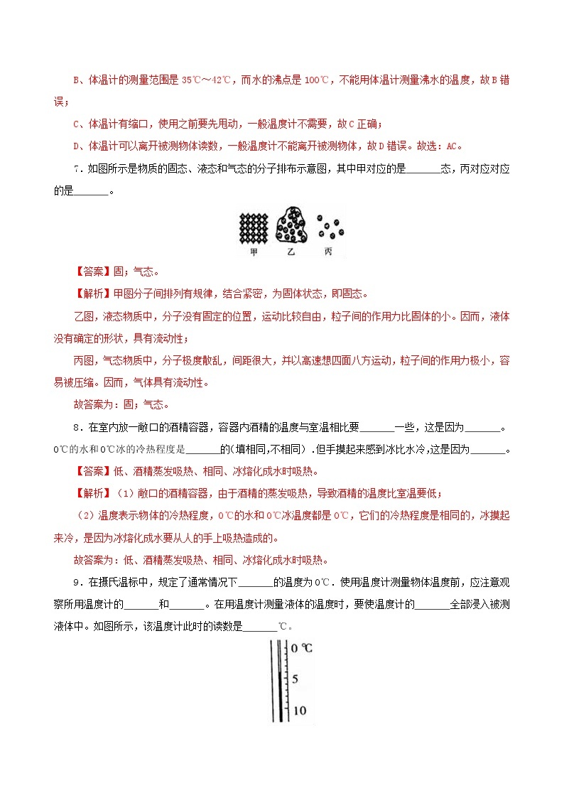 课时2.1  物质的三态  温度的测量-2021年八年级上册（苏科版）（课件+教案+练习）03