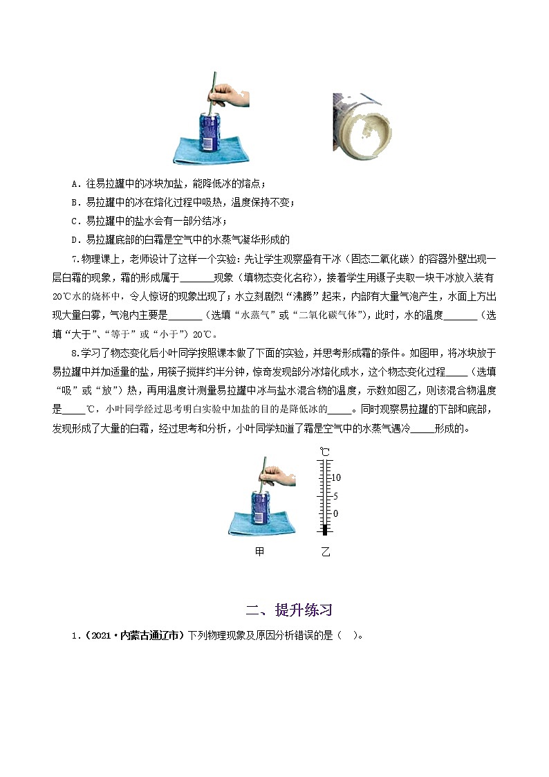 课时2.4 升华和凝华(练习)(原卷版)-2021年八年级上册精品课堂设计(苏科版)第2页