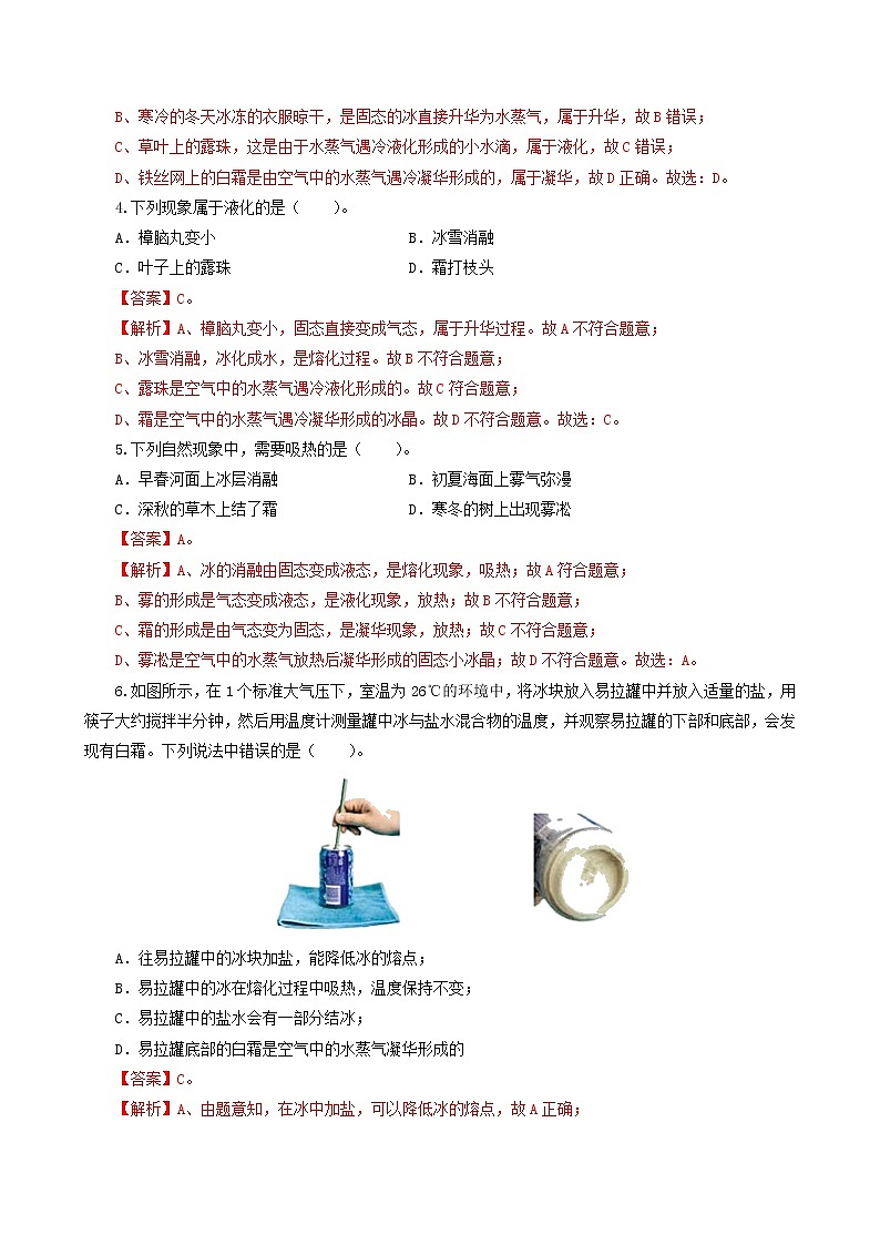 课时2.4 升华和凝华(练习)(解析版)-2021年八年级上册精品课堂设计(苏科版)第2页