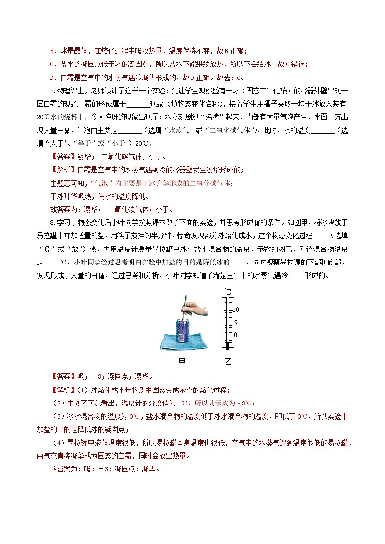 课时2.4 升华和凝华(练习)(解析版)-2021年八年级上册精品课堂设计(苏科版)第3页