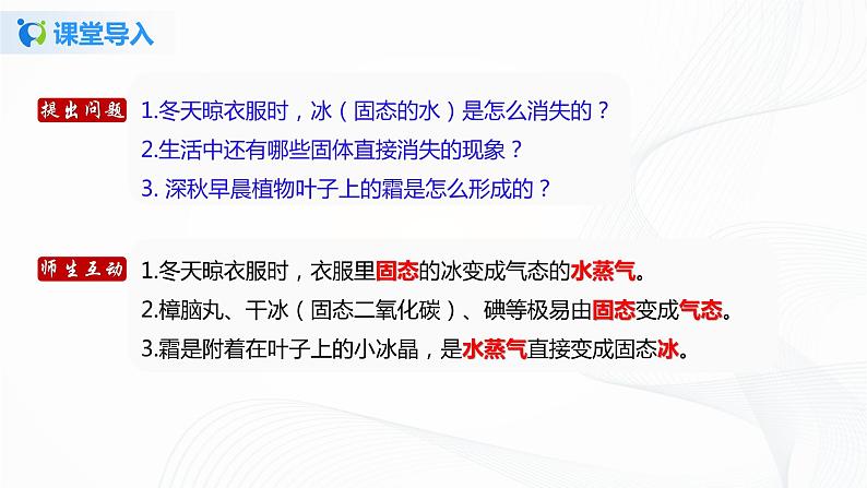 专题2.4 升华和凝华(课件)-2021年八年级上册精品课堂设计(苏科版)第3页