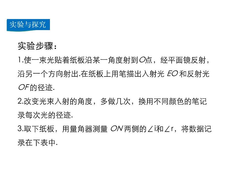 2021-2022学年度人教版八年级物理上册课件 第2节 光的反射第7页