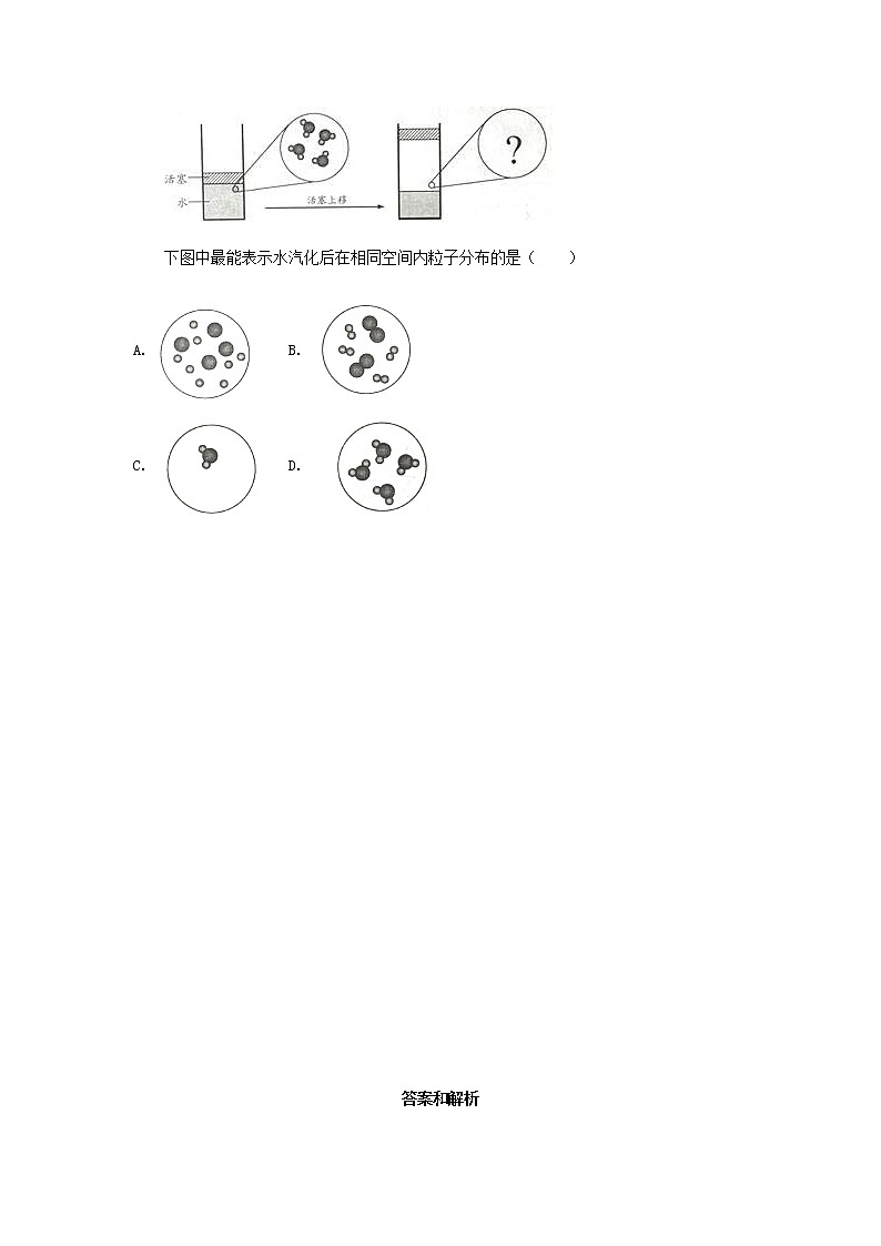 八年级物理全册第十一章小粒子与大宇宙11.2看不见的运动培优练习新版沪科版202106171292第2页