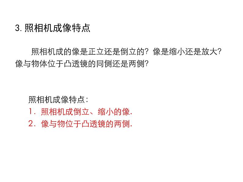 2021-2022学年度人教版八年级物理上册课件 第五章 第2节  生活中的透镜第5页