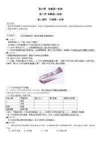初中物理人教版八年級(jí)下冊(cè)8.1 牛頓第一定律教學(xué)設(shè)計(jì)