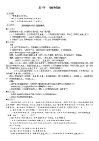 初中物理人教版八年级下册11.3 动能和势能导学案