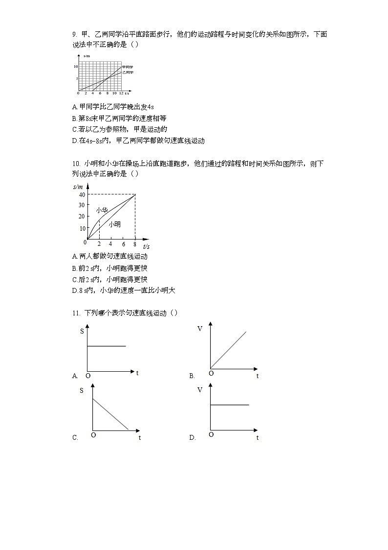 1.3運(yùn)動(dòng)的快慢(提升版)練習(xí)題第3頁