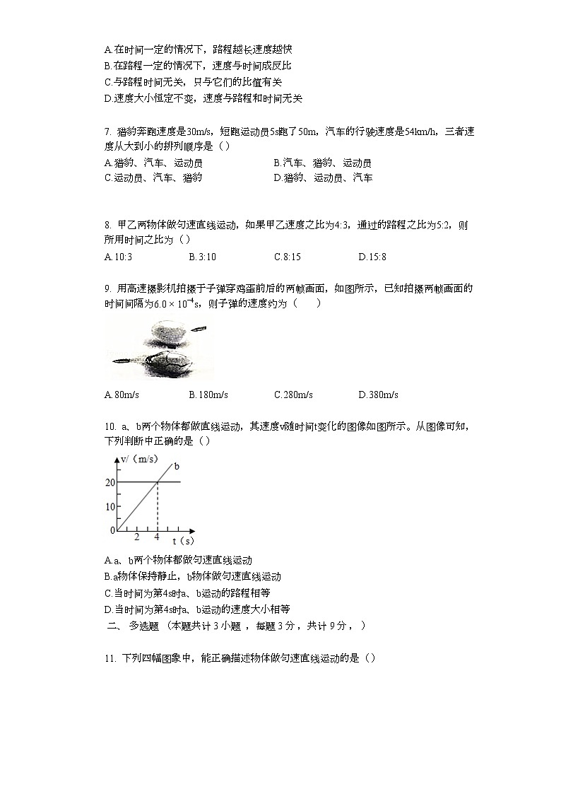 1.3運(yùn)動(dòng)的快慢(基礎(chǔ)版)練習(xí)題第2頁