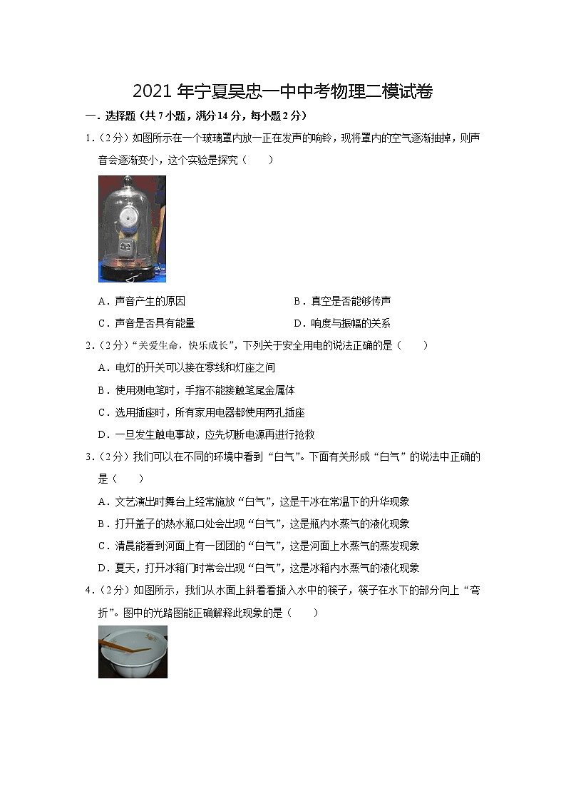 2021年寧夏吳忠市第一中中考物理二模【試卷+答案】第1頁