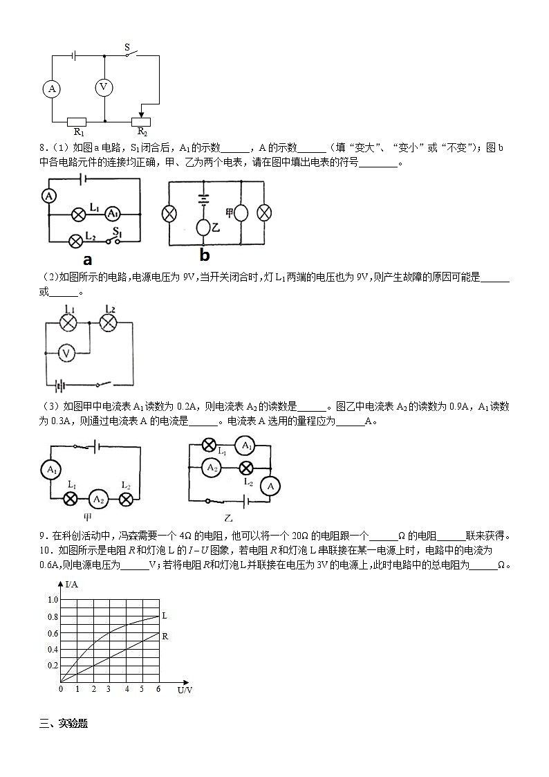 17.4歐姆定律在串并聯(lián)電路中的應(yīng)用  課堂練習(xí)B卷  2021-2022學(xué)年人教版九年級物理（word版含答案）第2頁
