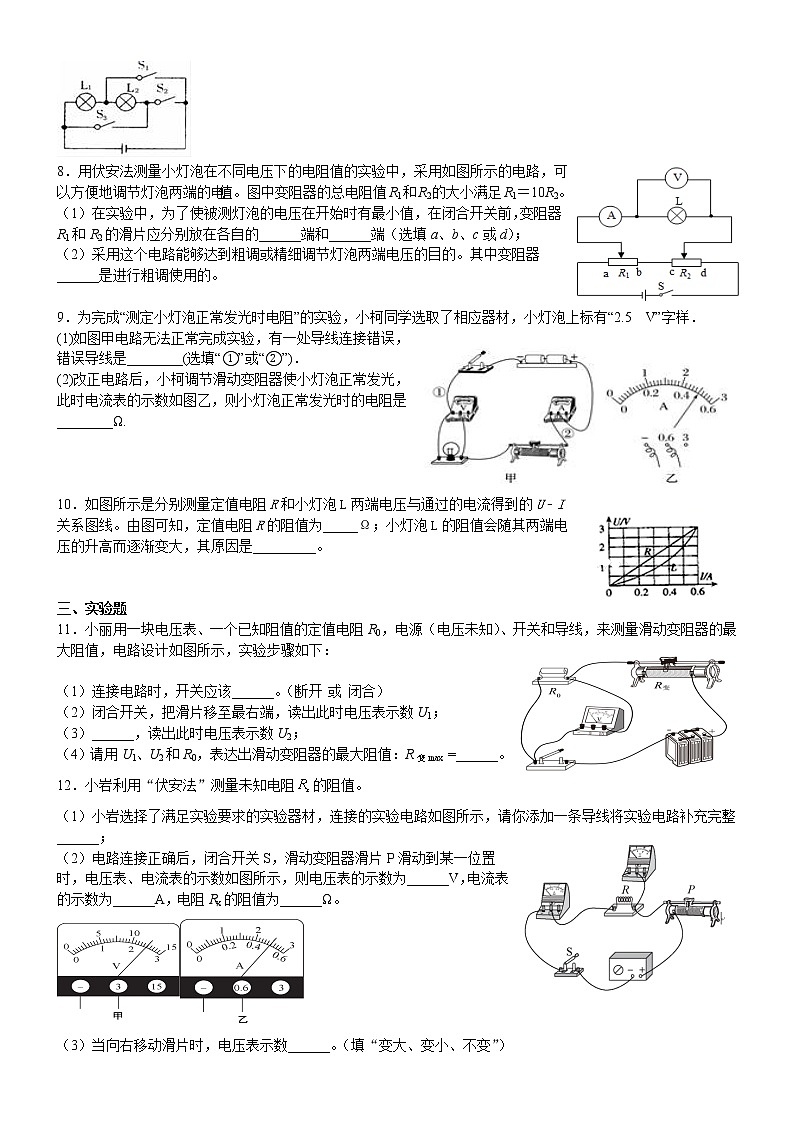 17.3電阻的測量  課堂練習(xí)A卷2021－2022學(xué)年人教版九年級物理（word版含答案）第2頁