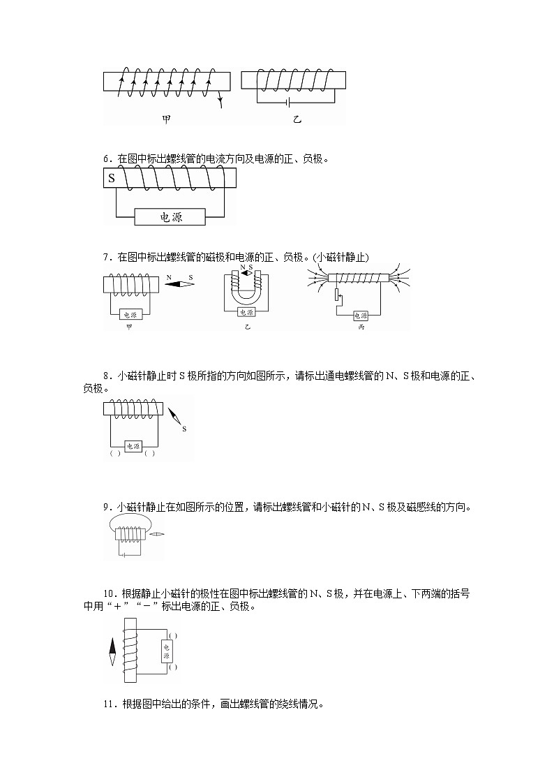 20.2 电生磁 同步练习-2021-2022学年人教版九年级物理上册(word版含答案)第2页
