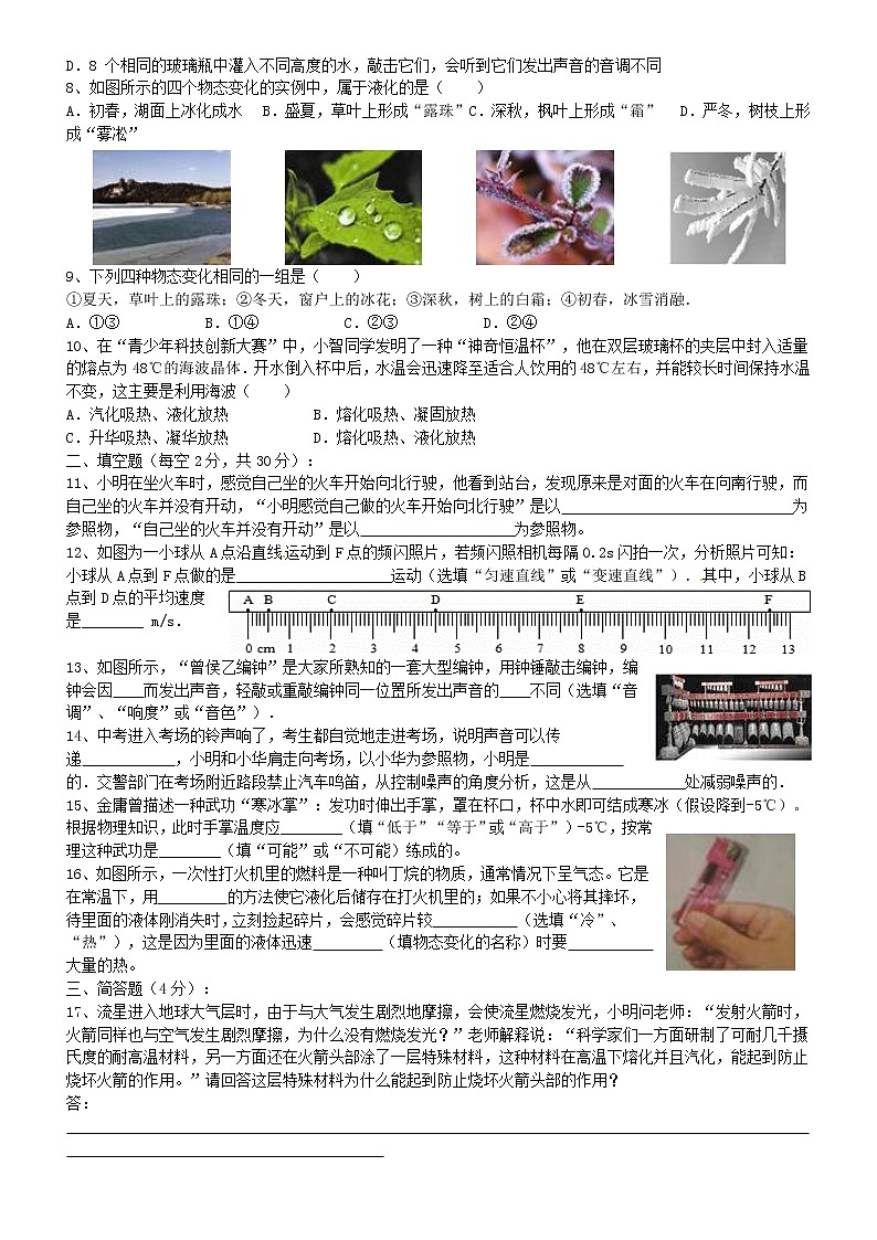 山西省祁县2020-2021学年八年级上学期期中测试物理试卷(word版含答案)02