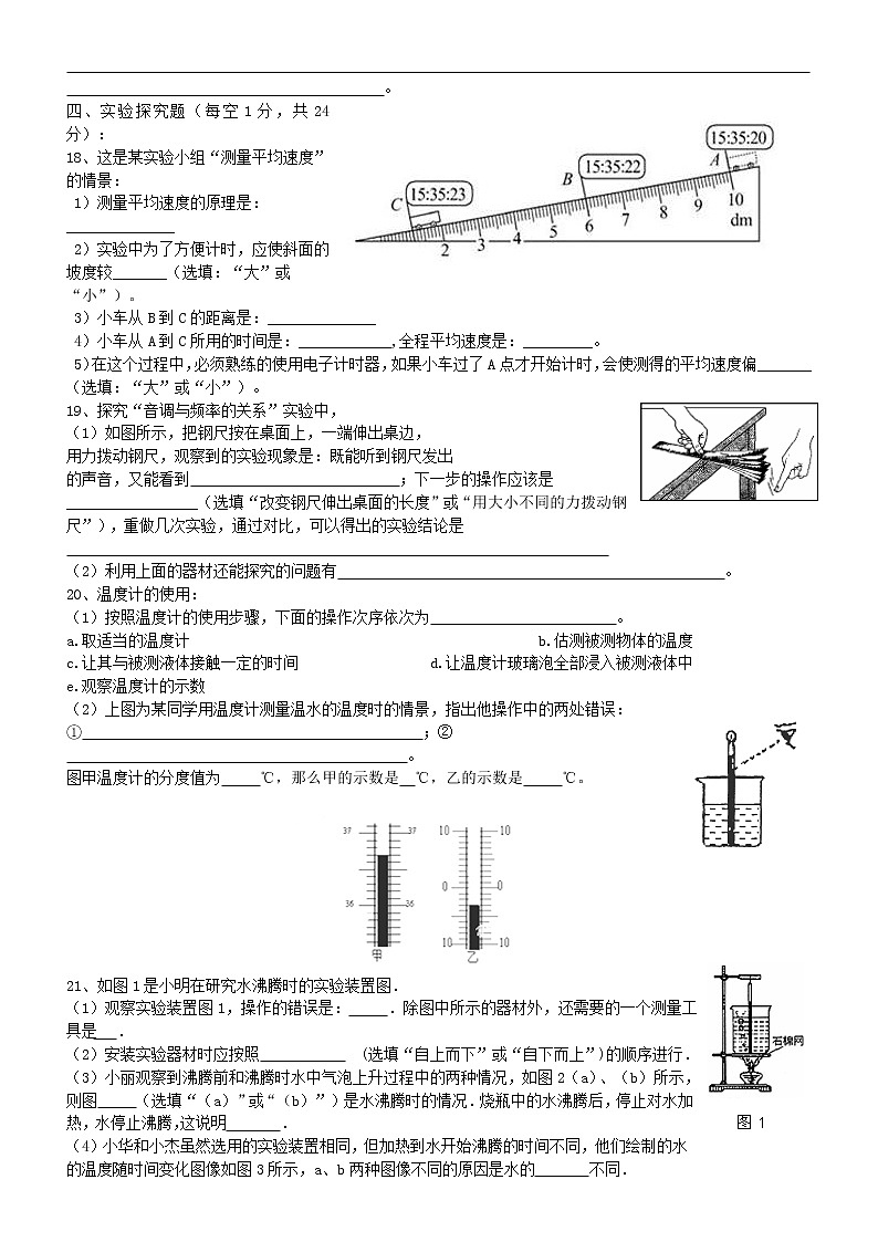 山西省祁县2020-2021学年八年级上学期期中测试物理试卷(word版含答案)03