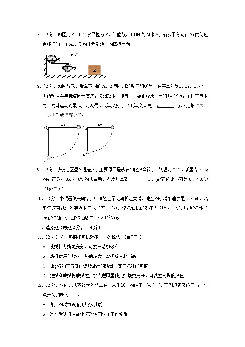安徽省亳州市蒙城县2021-2022学年九年级上学期第一次测评物理【试卷+答案】第2页