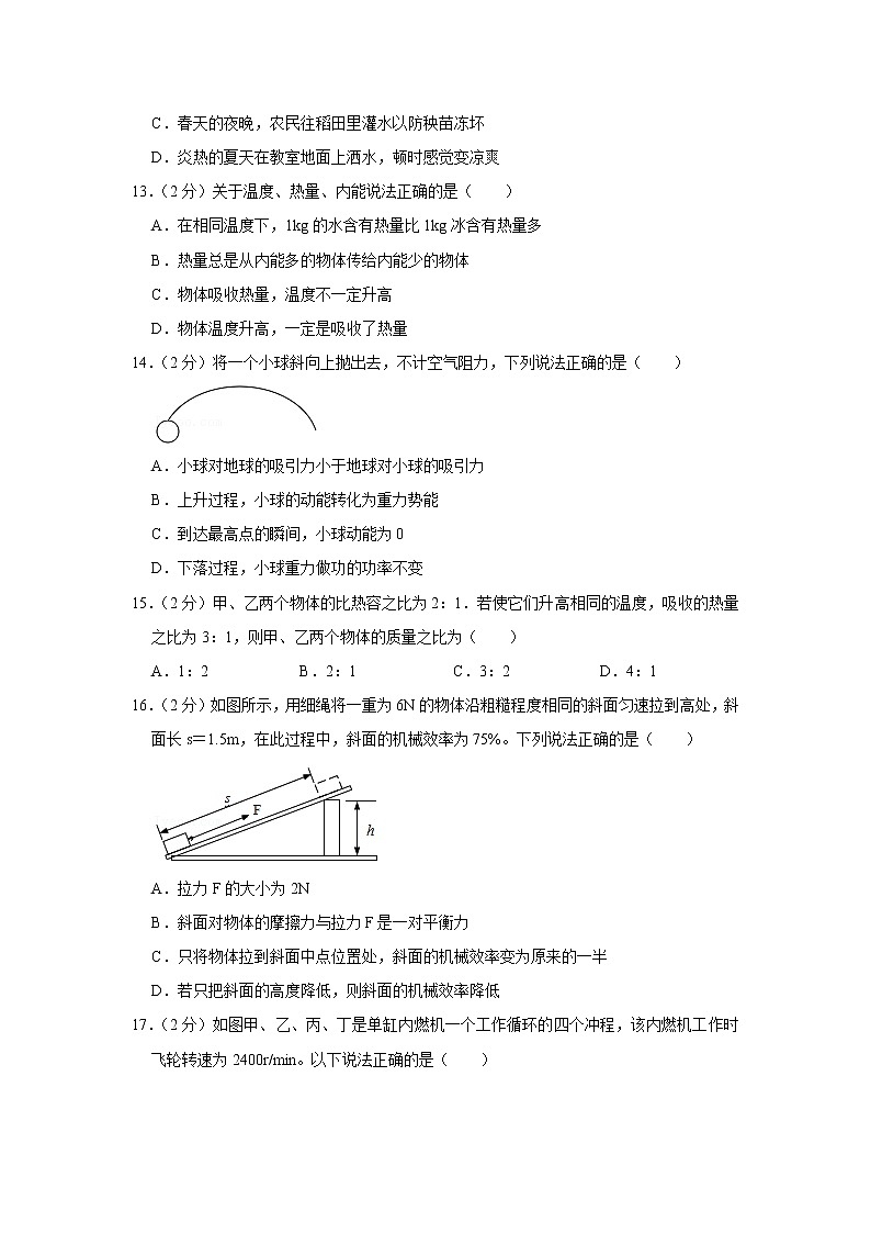 安徽省亳州市蒙城县2021-2022学年九年级上学期第一次测评物理【试卷+答案】第3页