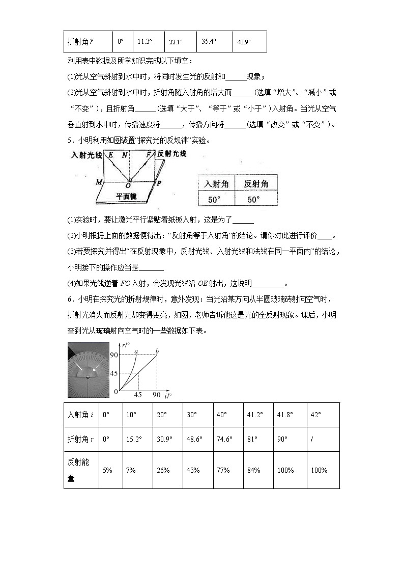 4.3光的折射练习(2)2021-2022学年沪科版物理八年级全一册第四章第3页