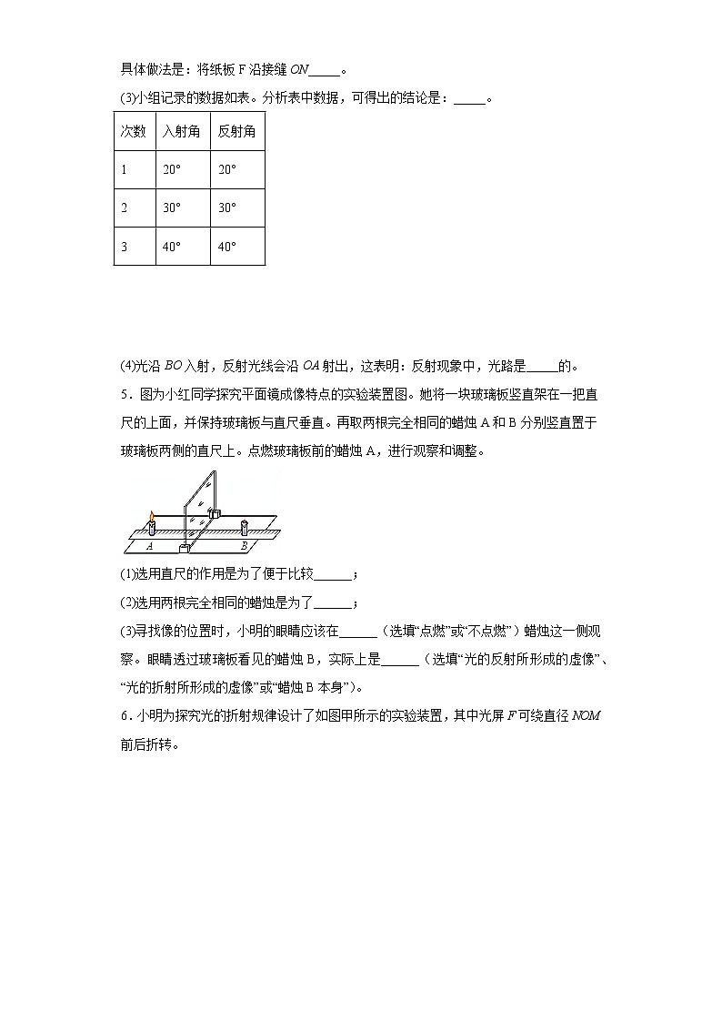 4.3光的折射练习(1)2021-2022学年沪科版物理八年级全一册第四章03