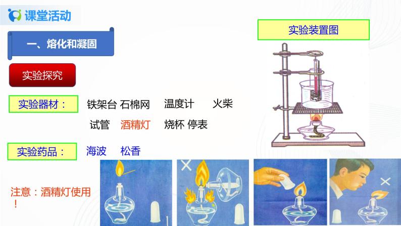 课时3.2  熔化和凝固-八年级上册（人教版）（课件+教案+练习）08